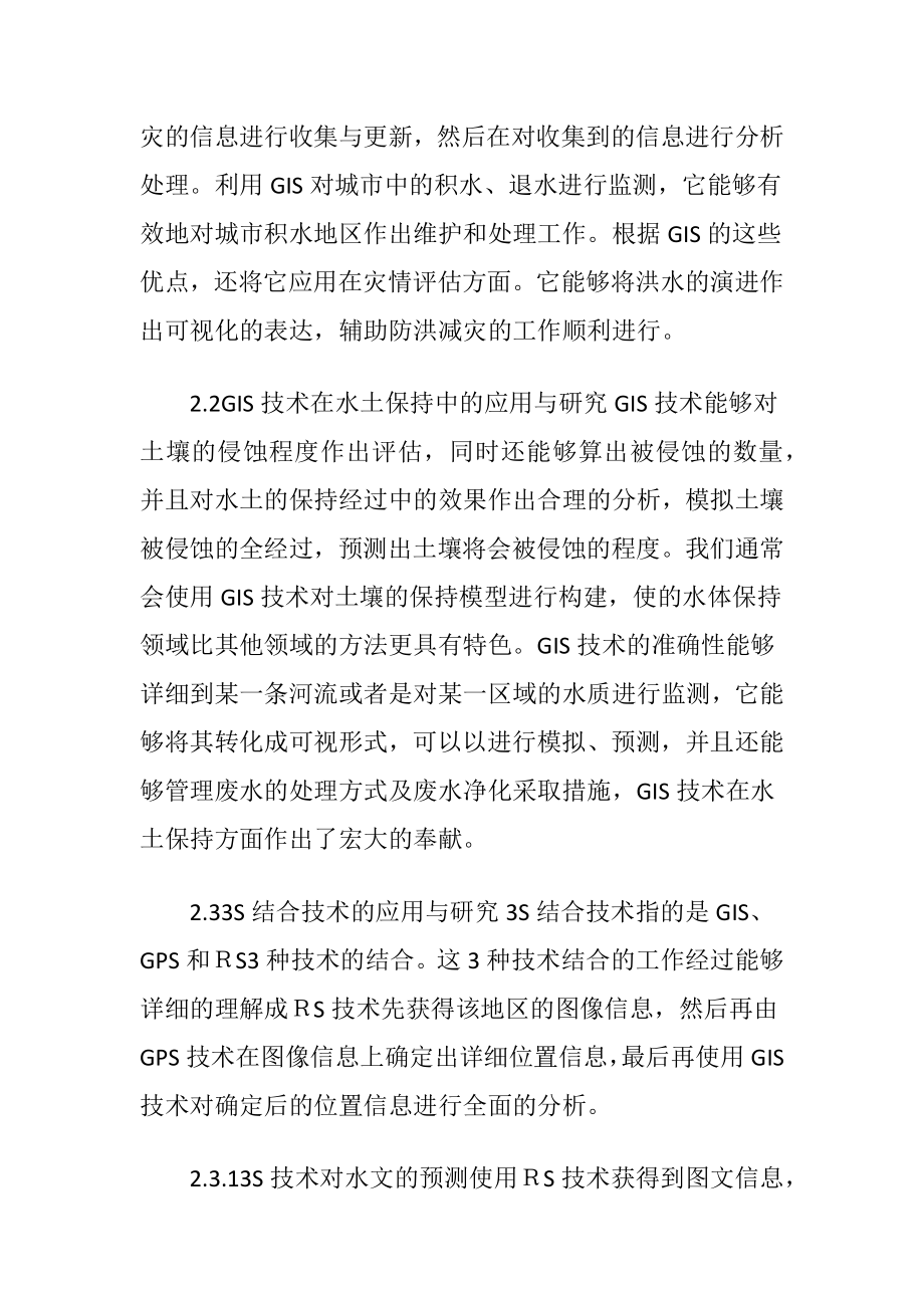 信息技术在水文领域的应用.docx_第2页