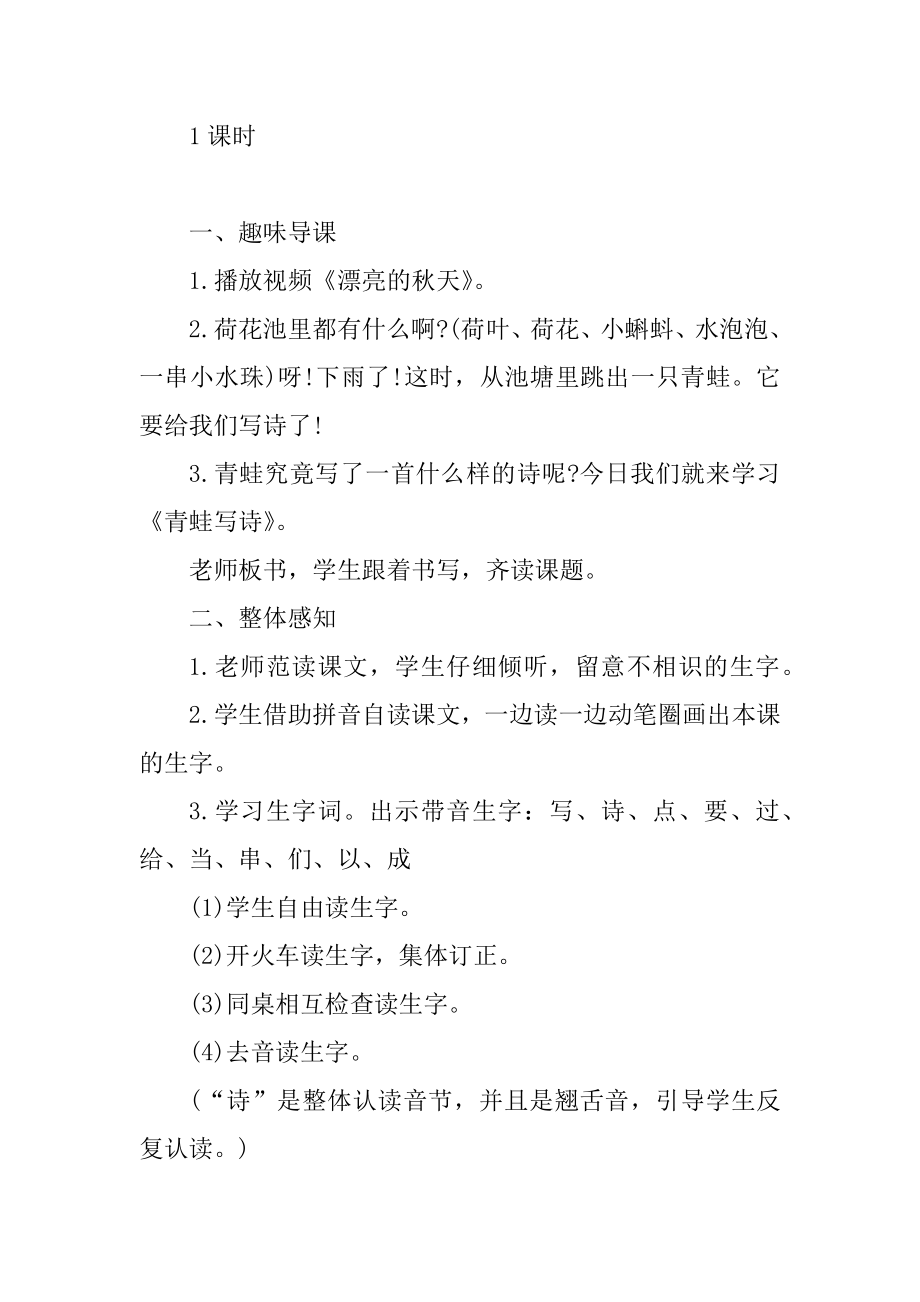 一年级语文教学课堂教案范文.docx_第2页