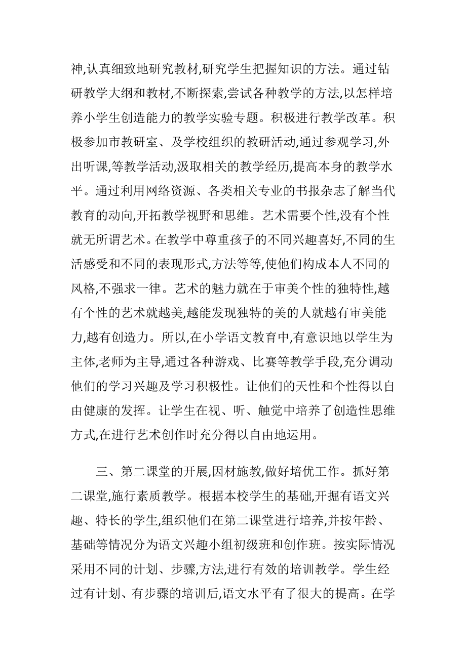 小学教师述职报告-精品文档.docx_第2页