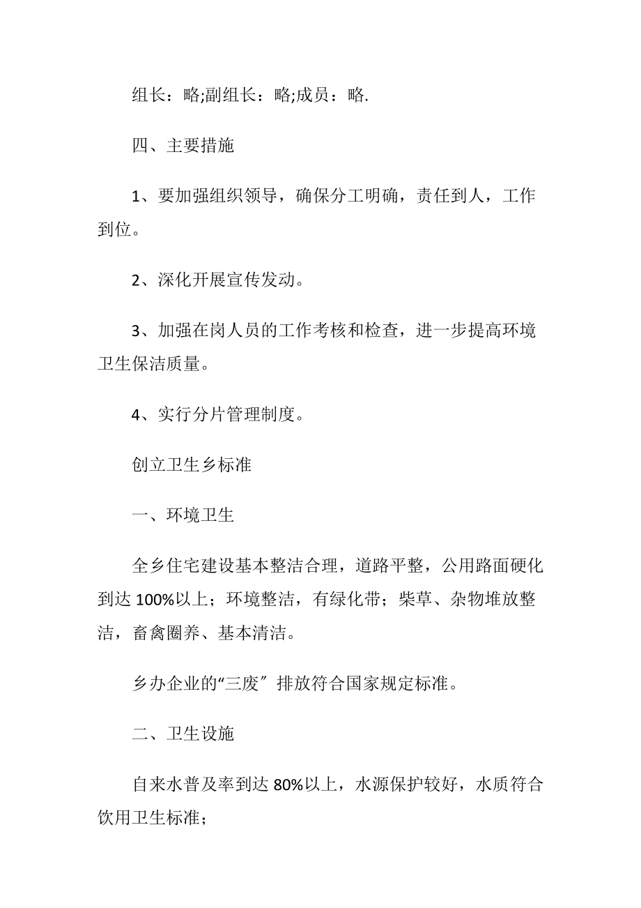 创立卫生乡工作指导意见.docx_第2页