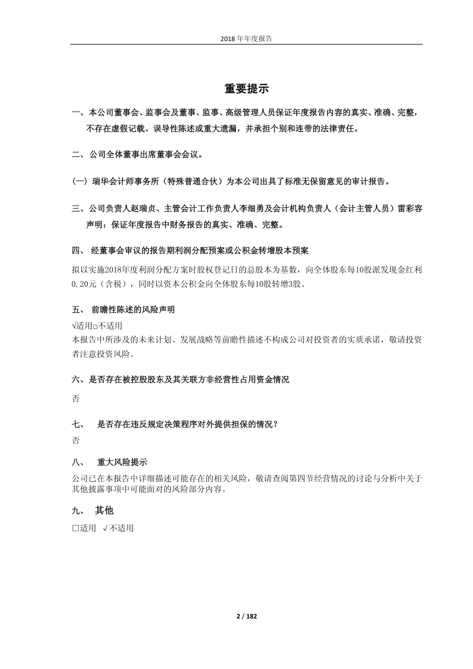 迪生力：2018年年度报告.PDF_第2页