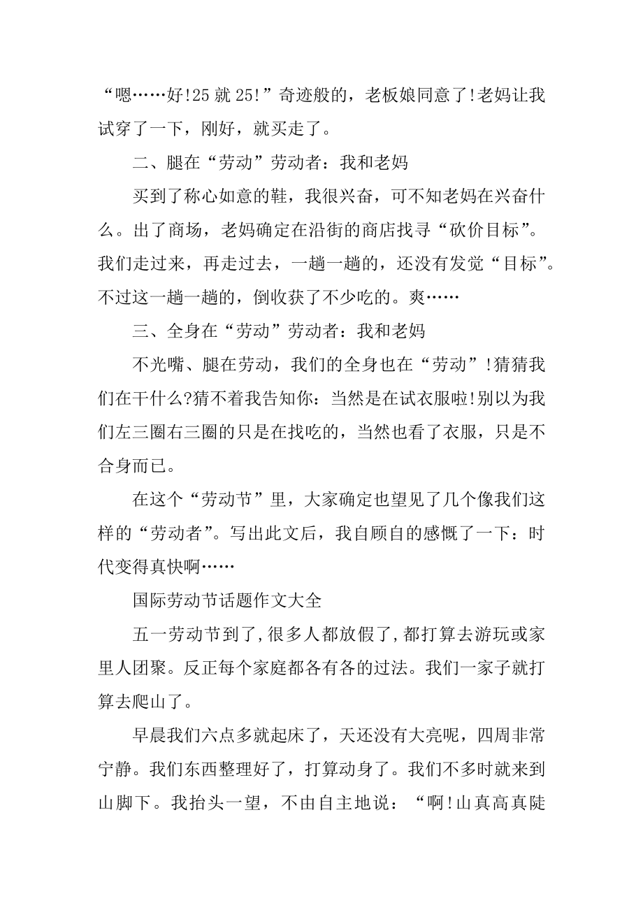 五一国际劳动节话题作文大全600字5篇汇总.docx_第2页