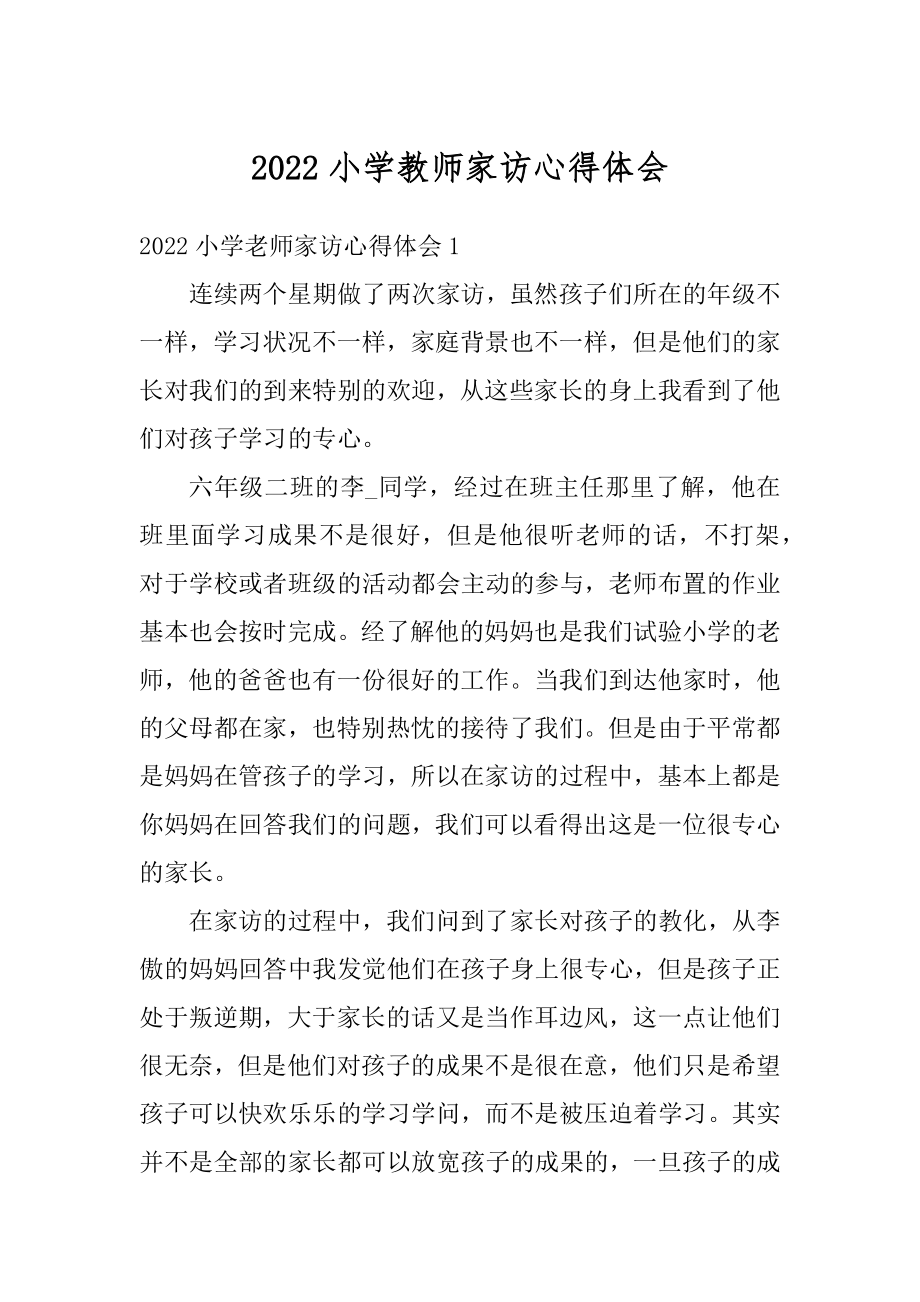 2022小学教师家访心得体会精选.docx_第1页