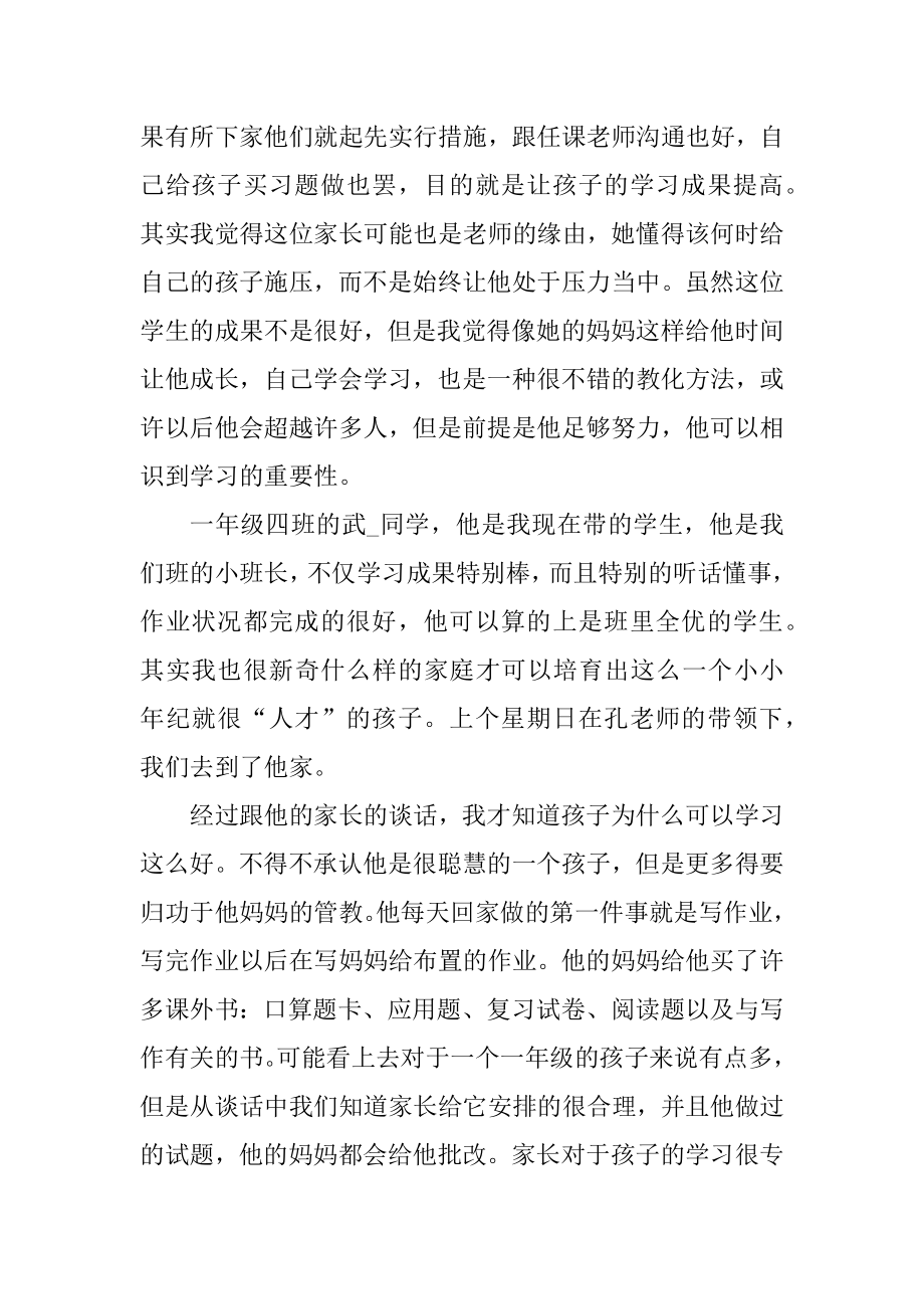 2022小学教师家访心得体会精选.docx_第2页