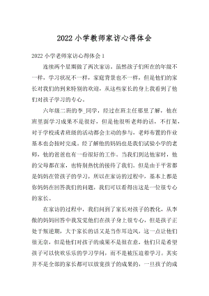 2022小学教师家访心得体会精选.docx