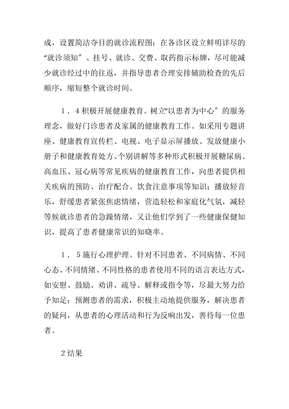 护理管理对门诊分诊质量的影响-精品文档.docx_第2页