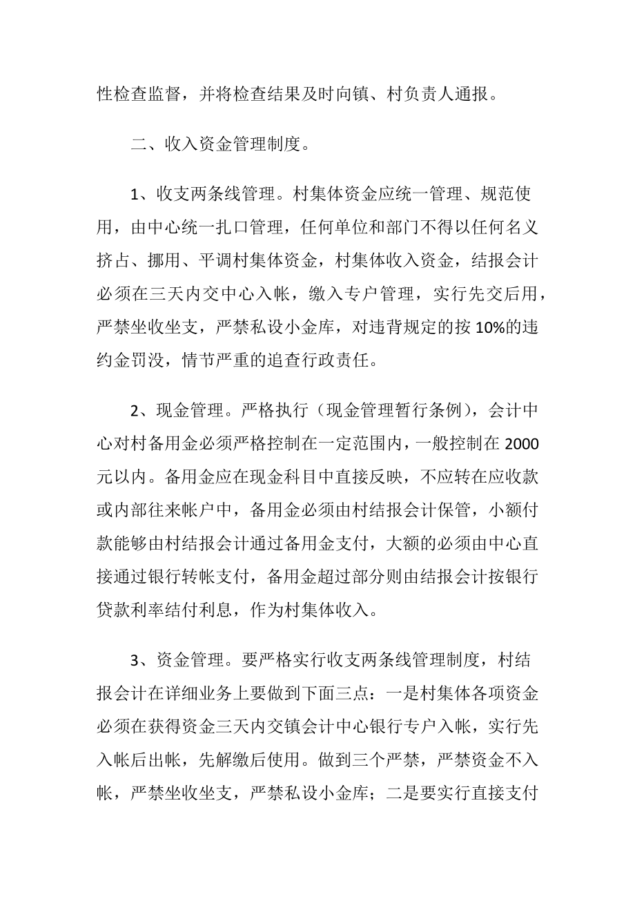 村委经济财务监管工作意见.docx_第2页