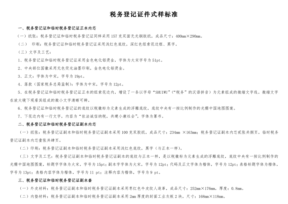 税务登记证税字号.docx_第2页