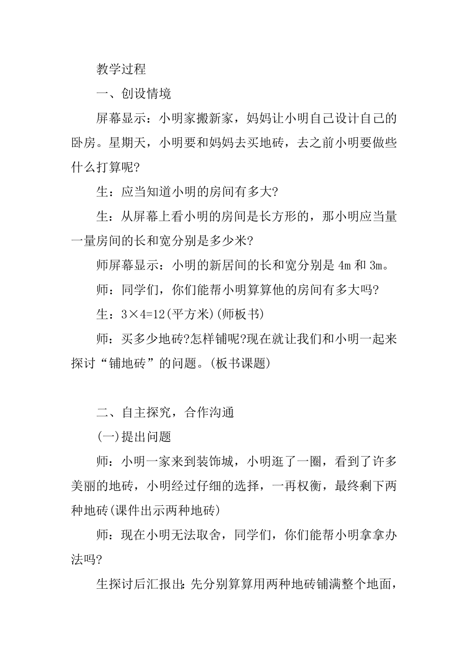 优秀的五年级数学教案汇总.docx_第2页