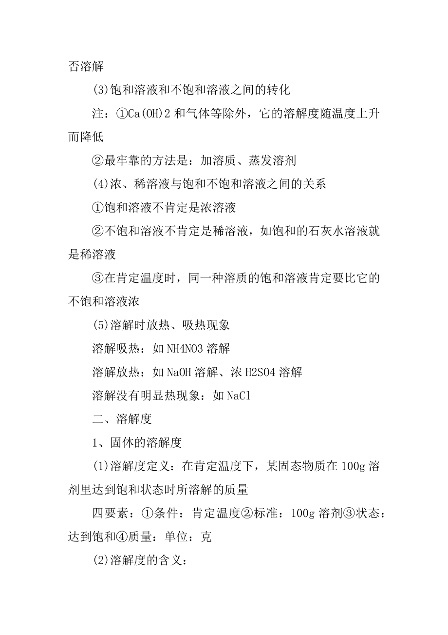 初三下册化学重点知识点复习资料汇编.docx_第2页