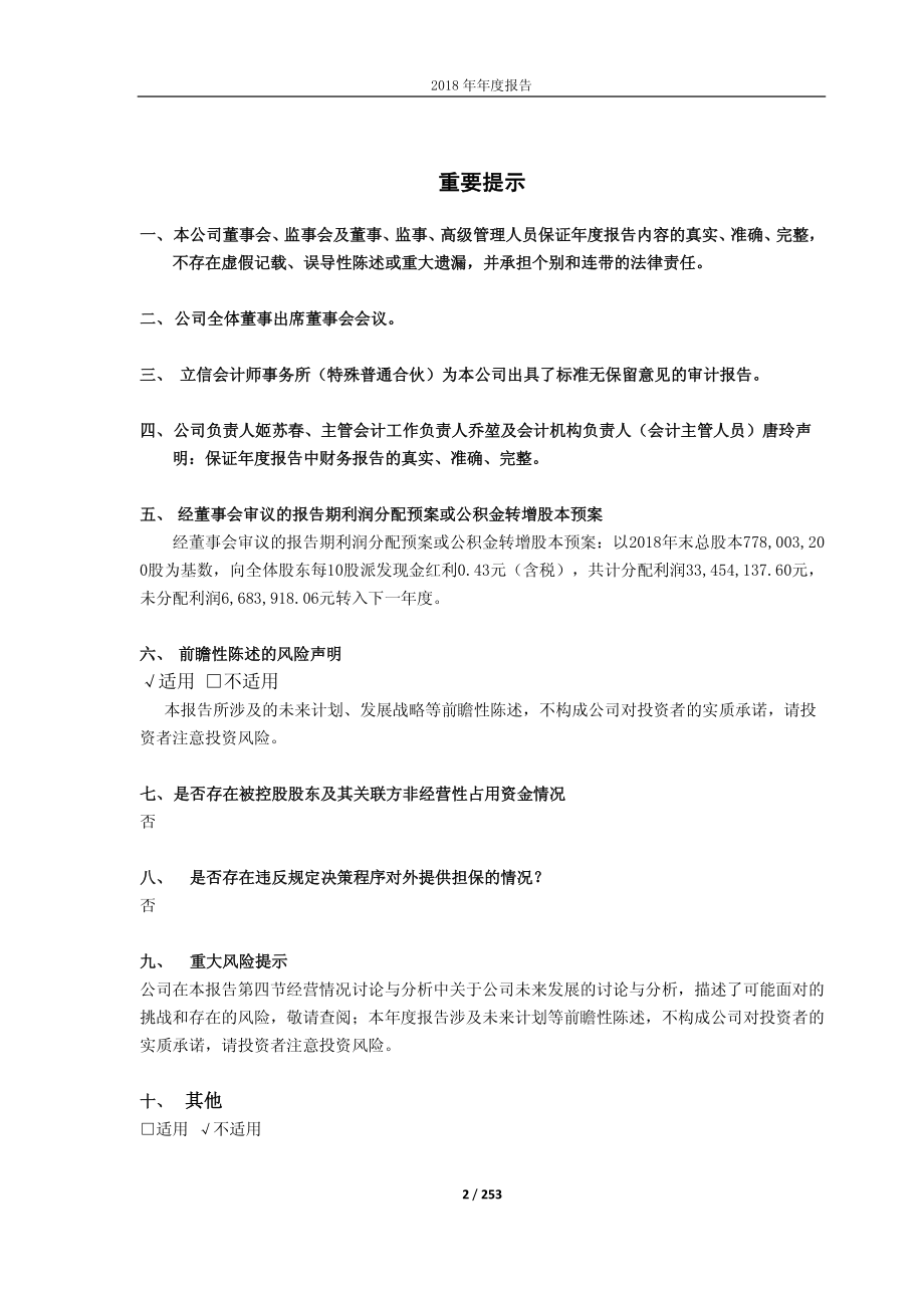 中航重机：2018年年度报告.PDF_第2页