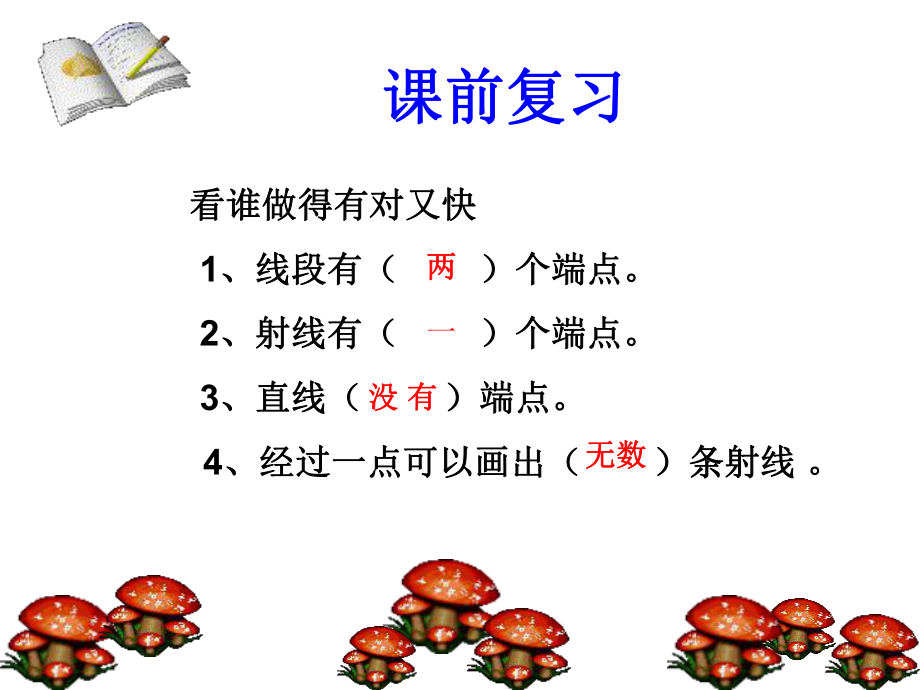 角的认识和度量.ppt_第2页