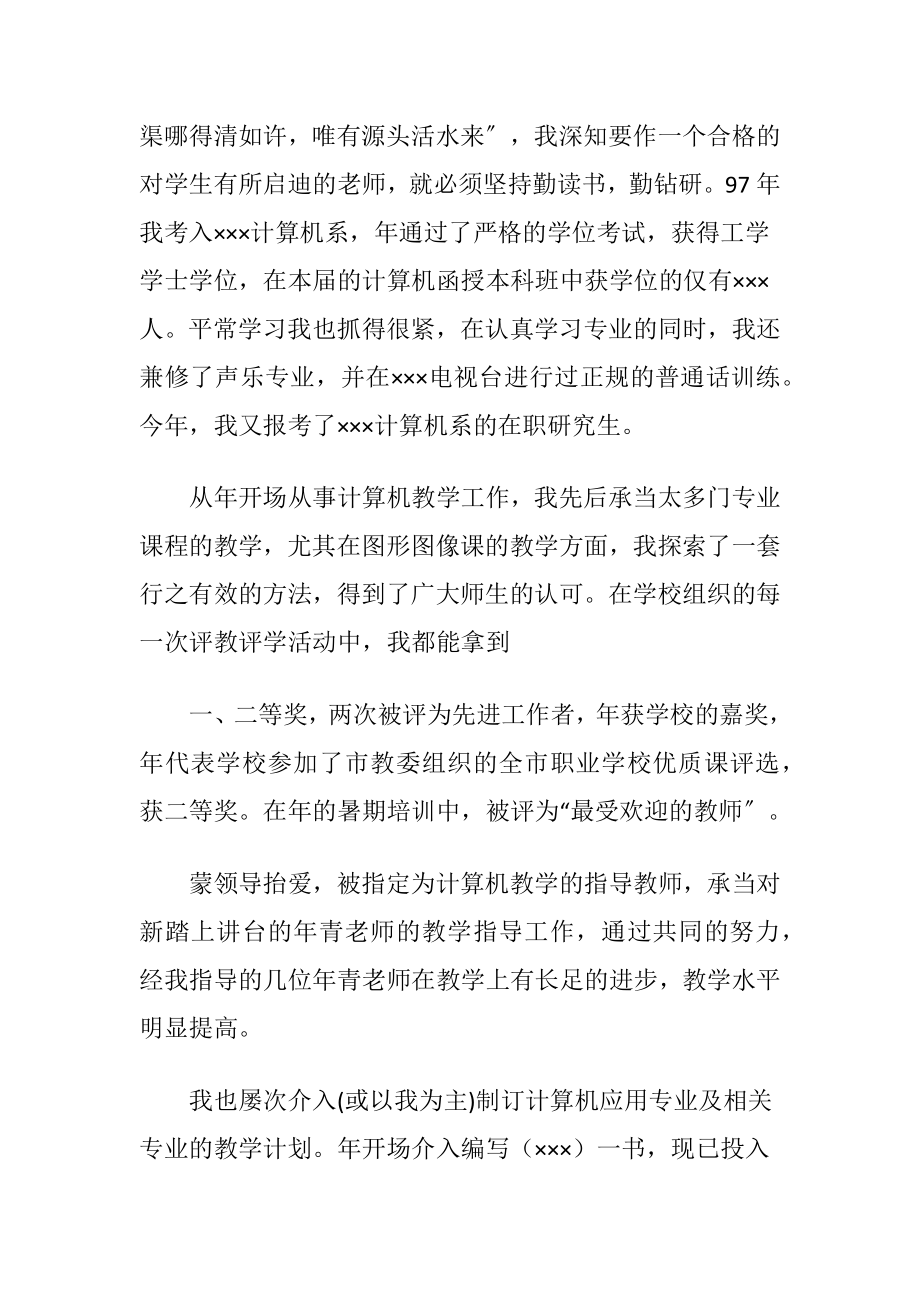 大学计算机系副主任竞聘演讲稿.docx_第2页