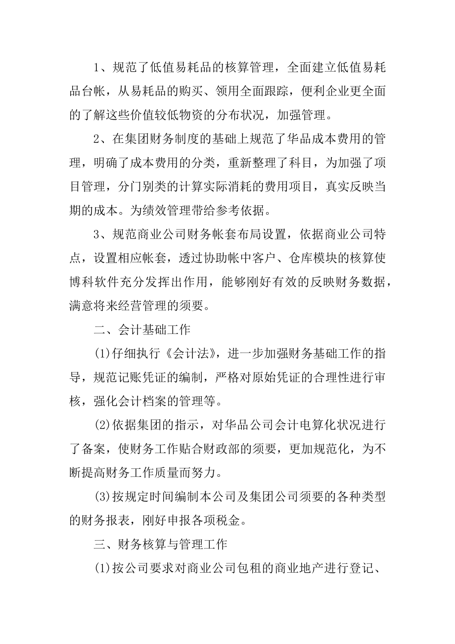 会计实习报告总结范文汇总.docx_第2页