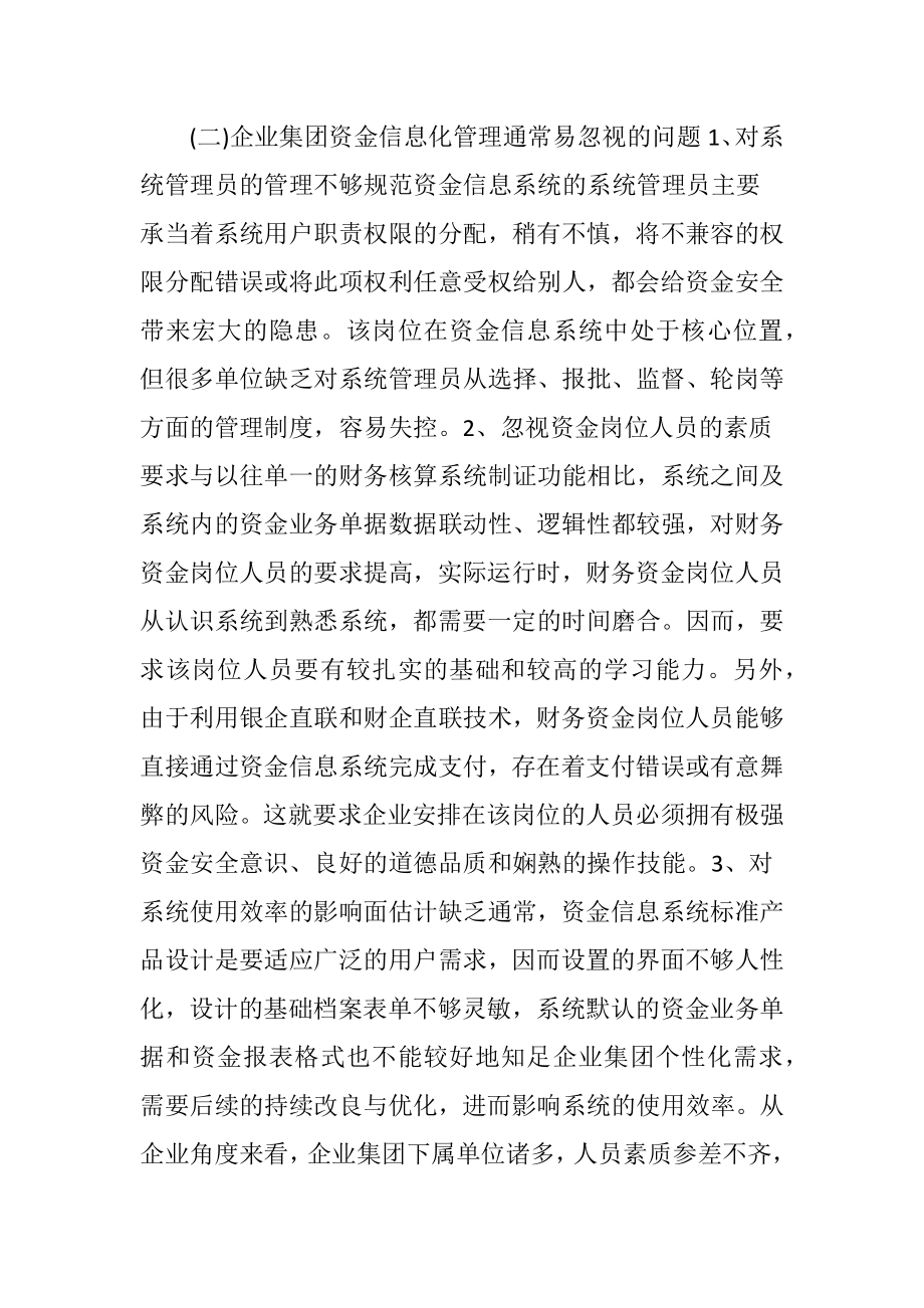 企业集团资金信息化管理问题与对策（精品）.docx_第2页