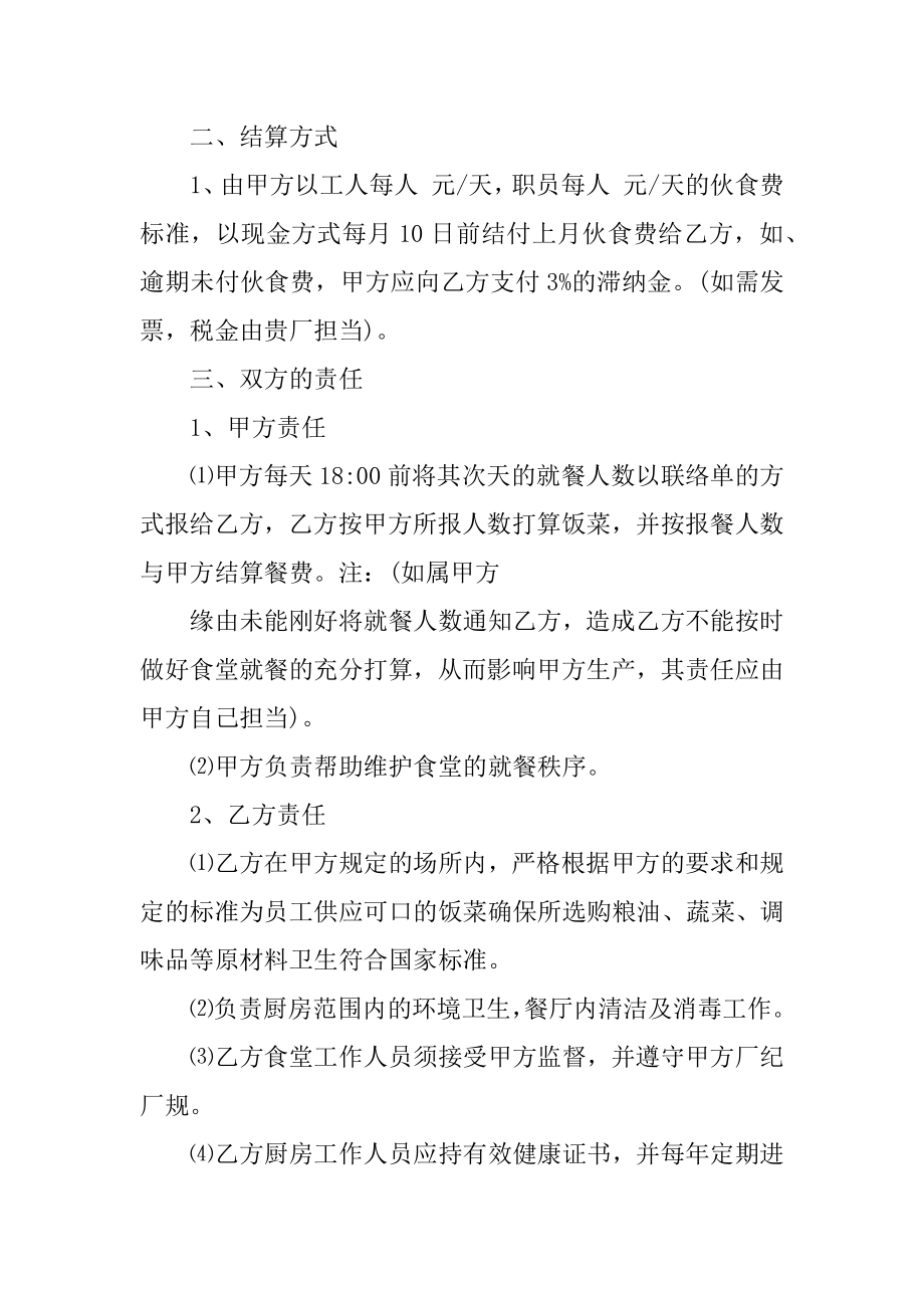 专业工厂食堂承包合同3篇汇总.docx_第2页