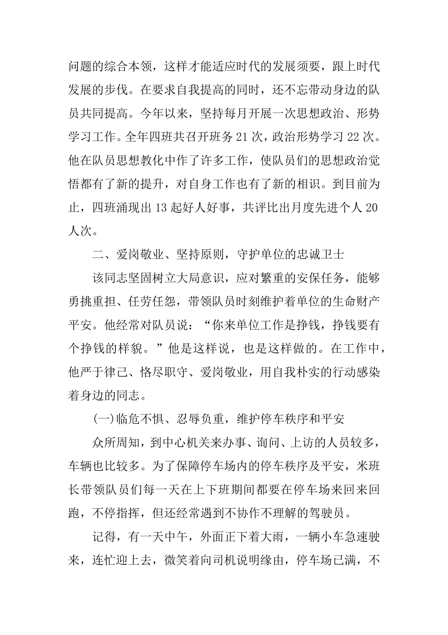 全国劳动模范事迹材料精选.docx_第2页