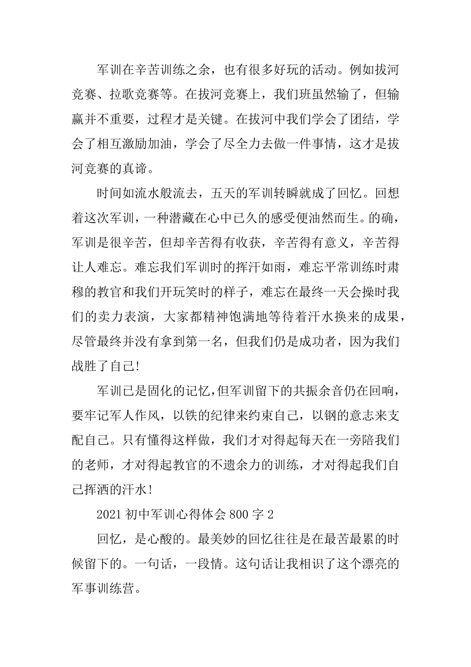 2021初中军训心得体会800字精选.docx_第2页