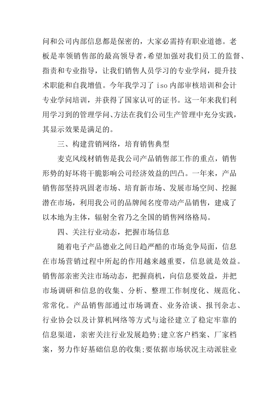 2021销售部门个人工作总结汇总.docx_第2页