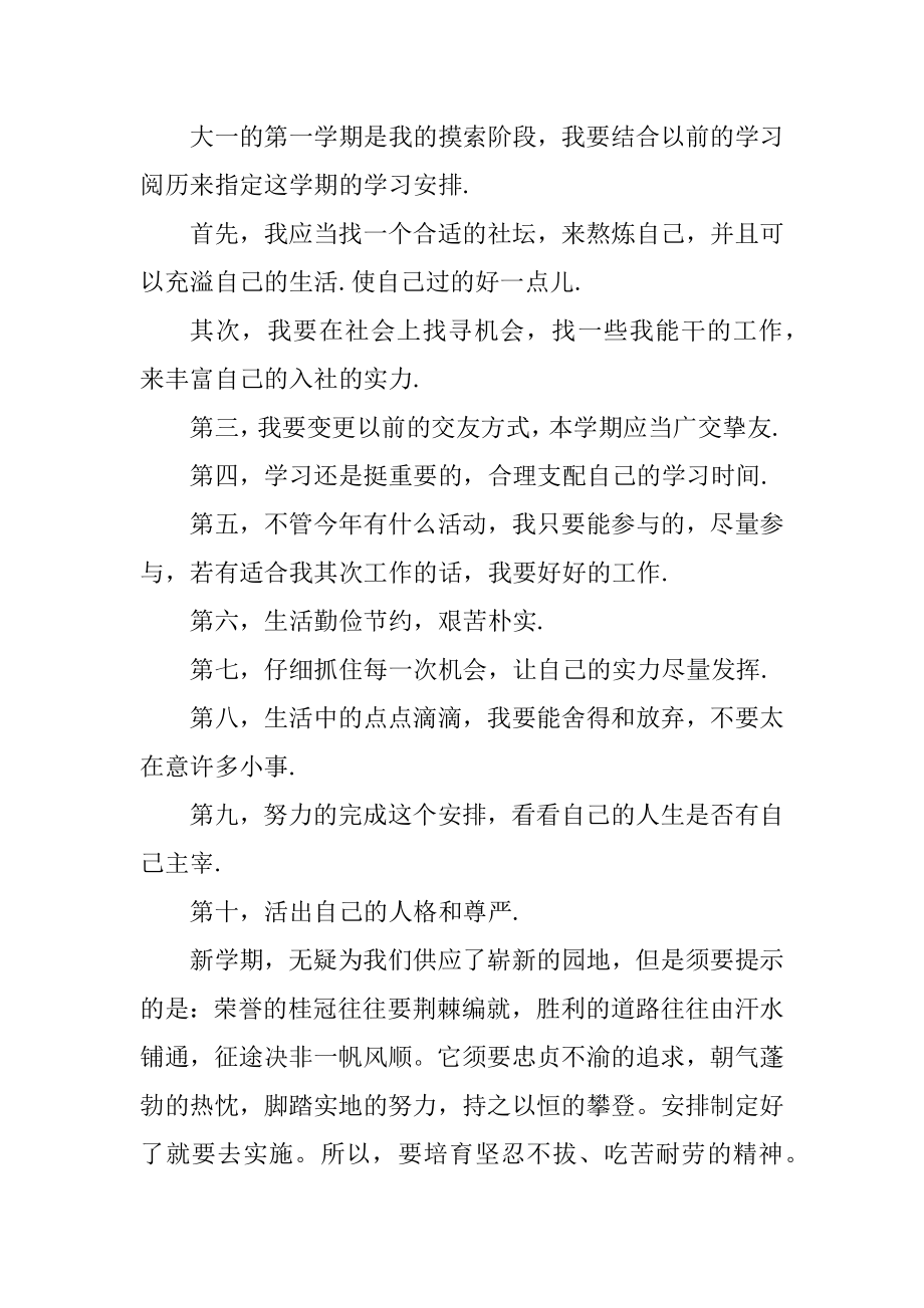 2021小学生新学期学习计划范文精品.docx_第2页