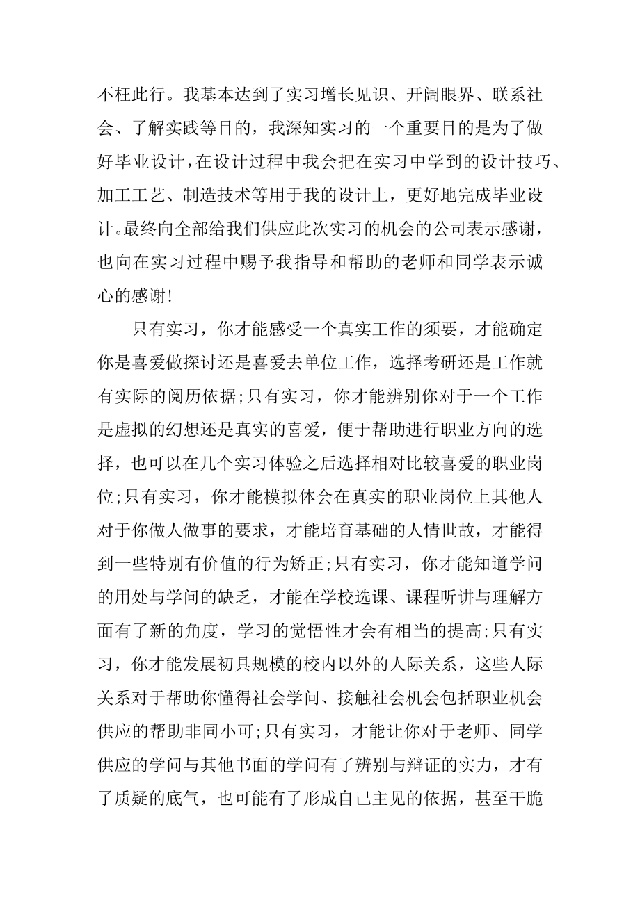 2022公司个人实习总结五篇范文.docx_第2页