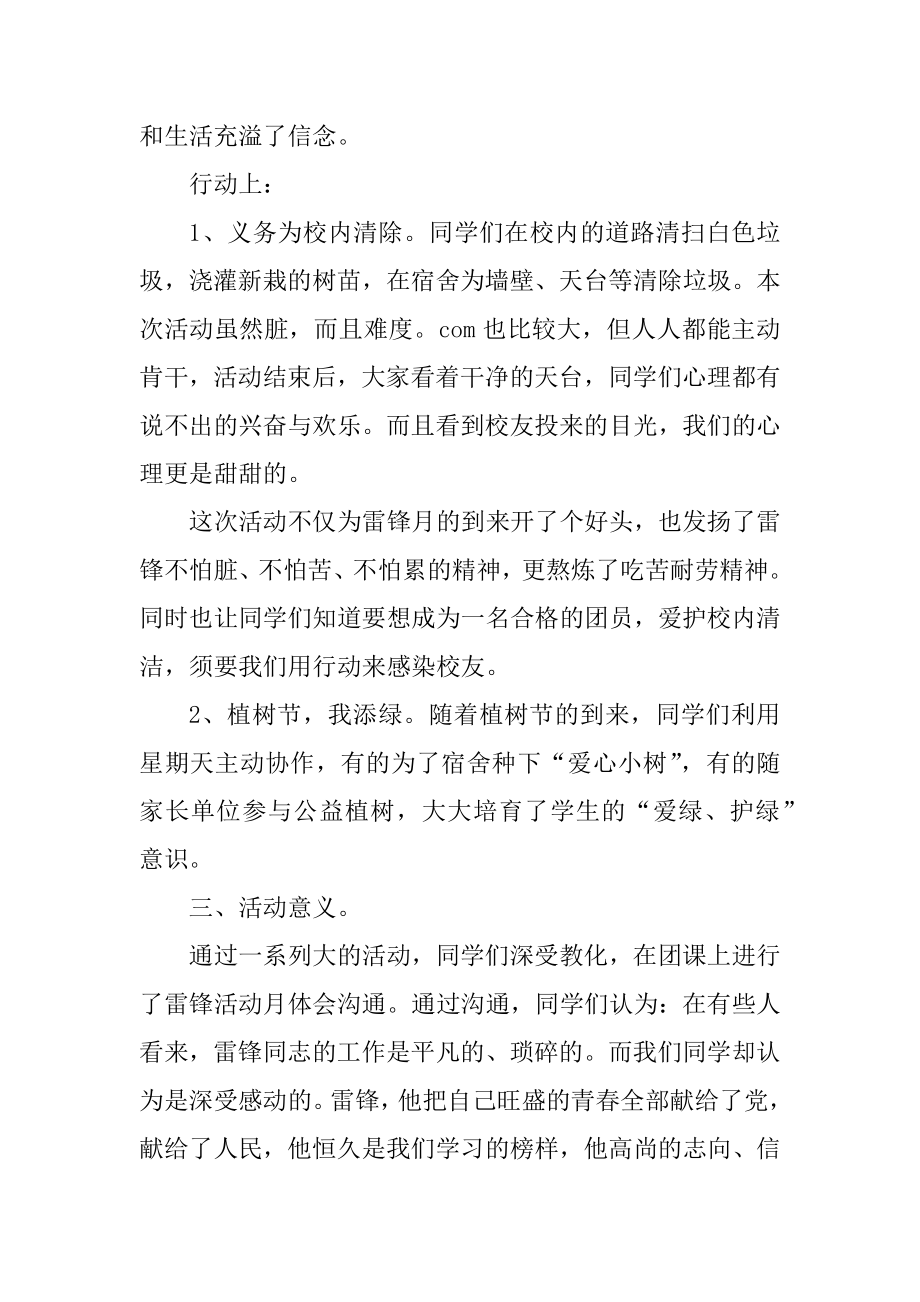 与活动主题有关的总结模板分享10篇范文.docx_第2页