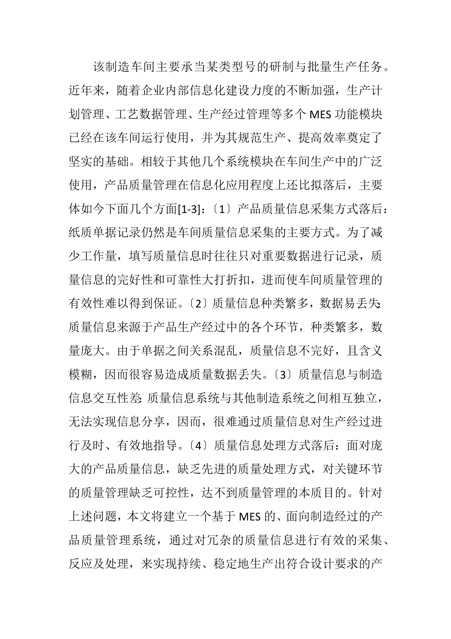 产品质量管理系统设计研究.docx_第2页