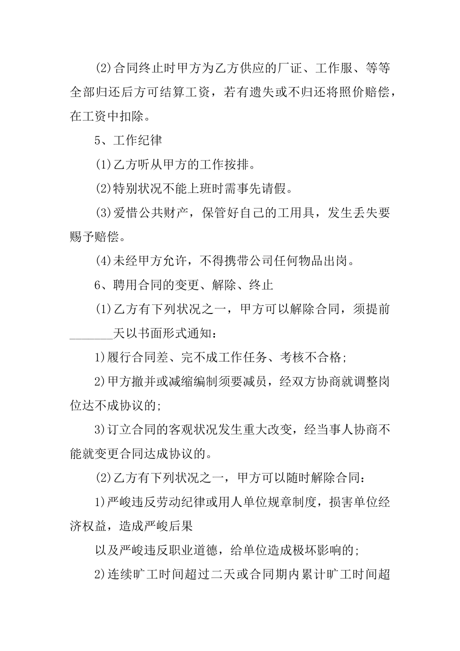 2022临时工劳动合同协议书范例.docx_第2页