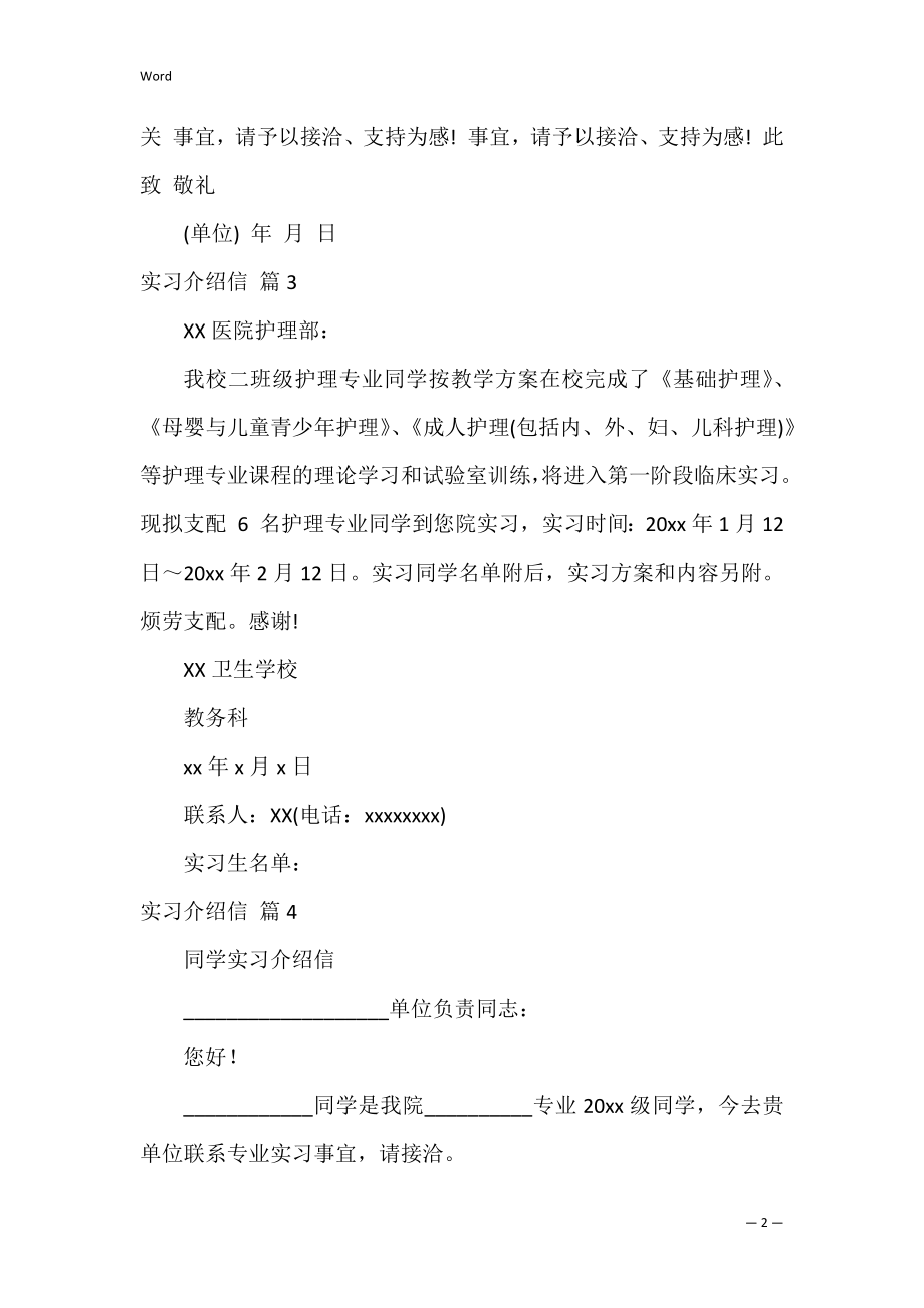 实习介绍信_19.docx_第2页