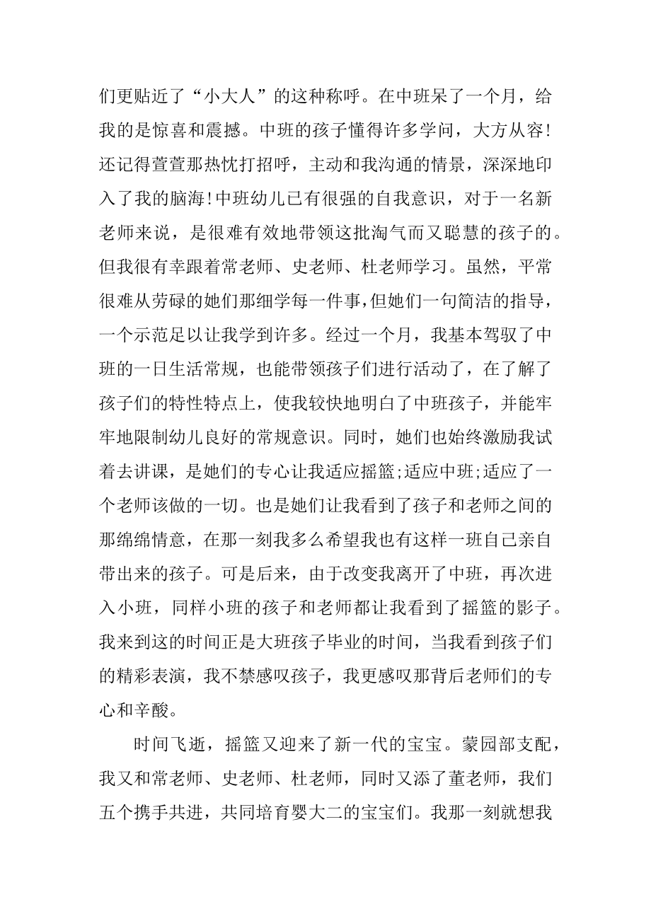 秋季学期幼儿园教师个人工作总结范文.docx_第2页