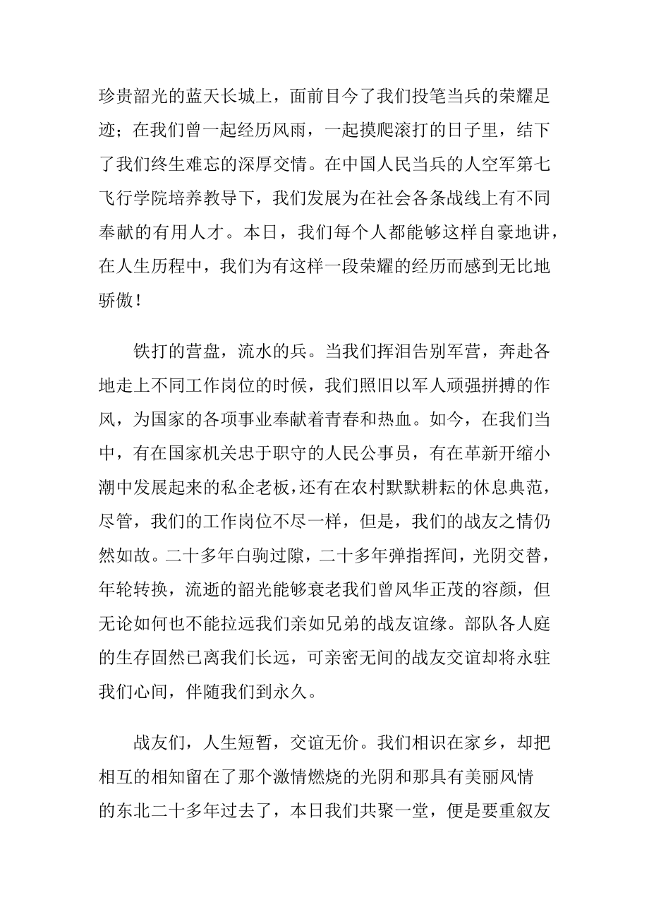 庆八一战友聚会发言稿-精品文档.docx_第2页