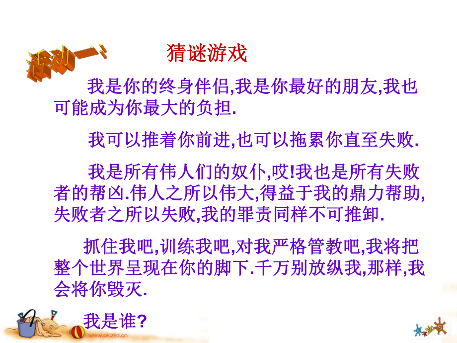 习惯对人的影响1.ppt_第1页