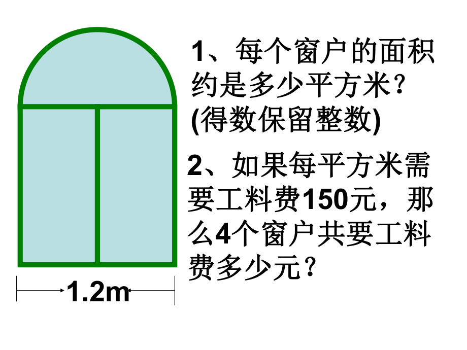 解决问题-圆例1.ppt_第1页