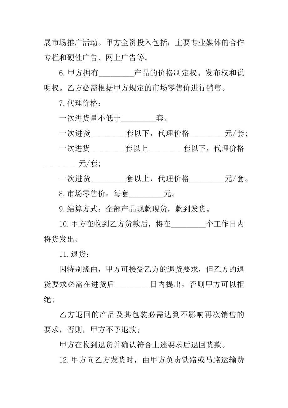 产品代理授权书范本范文.docx_第2页