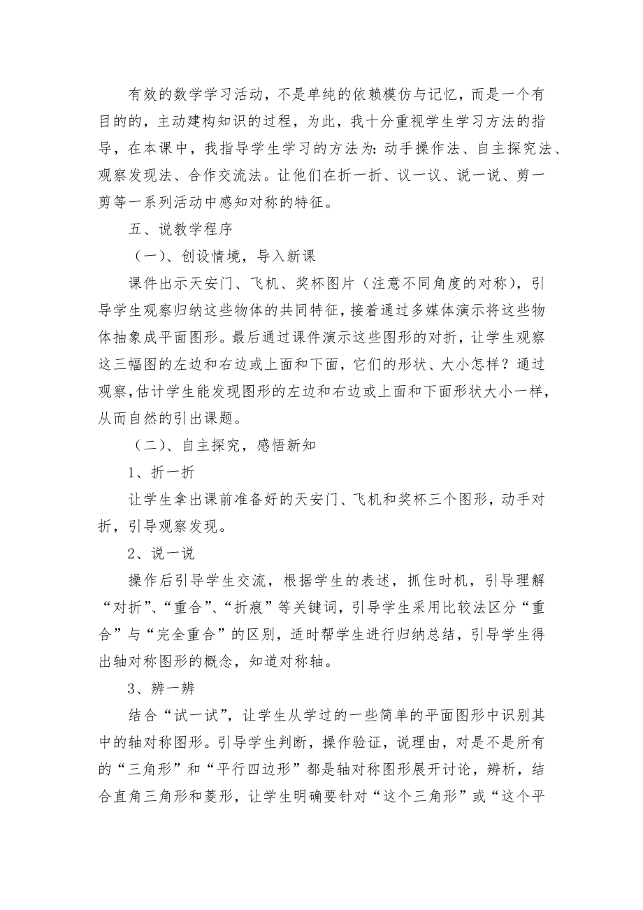 《轴对称图形》说课稿及教学反思 (苏教版三年级下册).docx_第2页