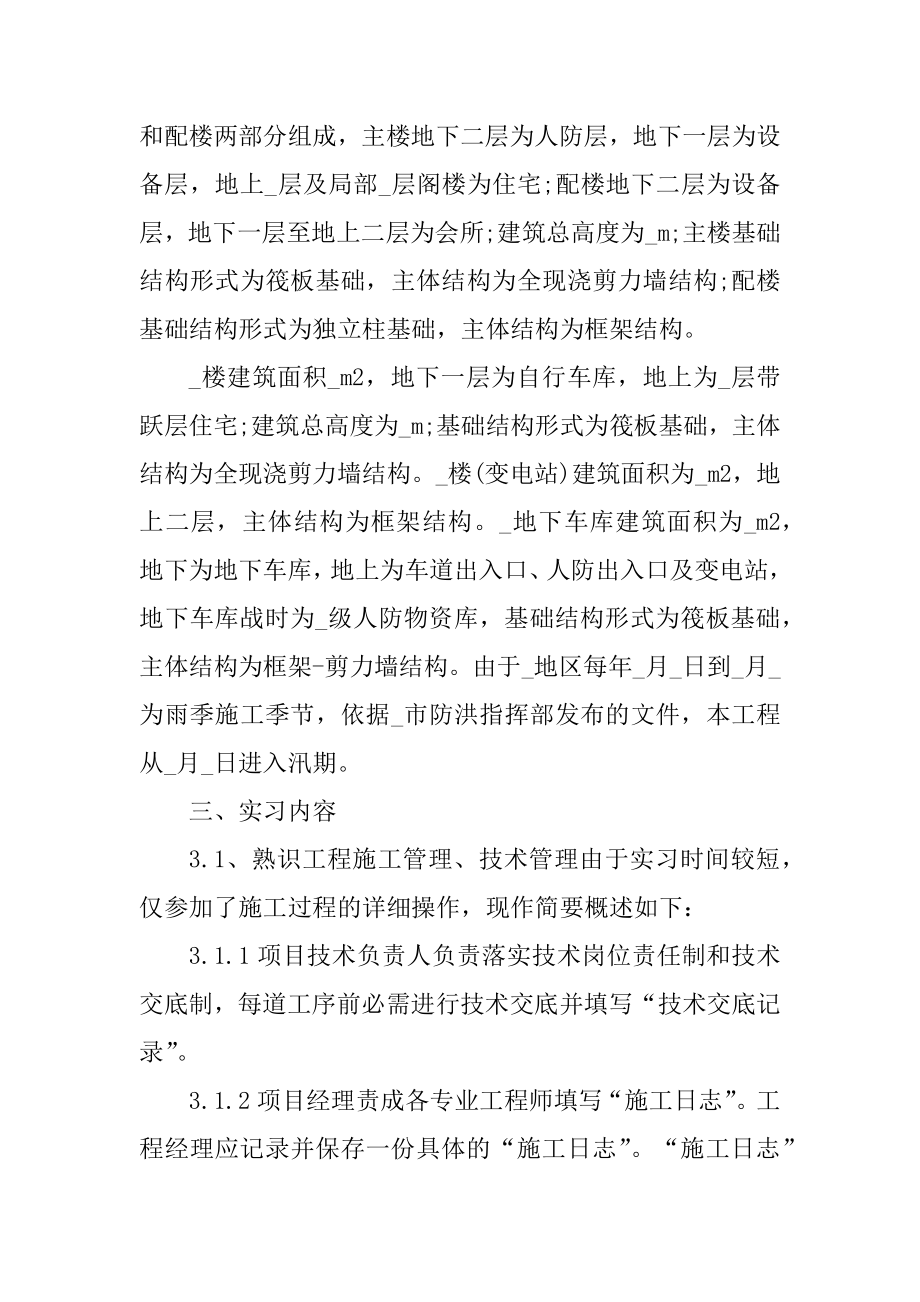 2021实习施工员总结精编.docx_第2页