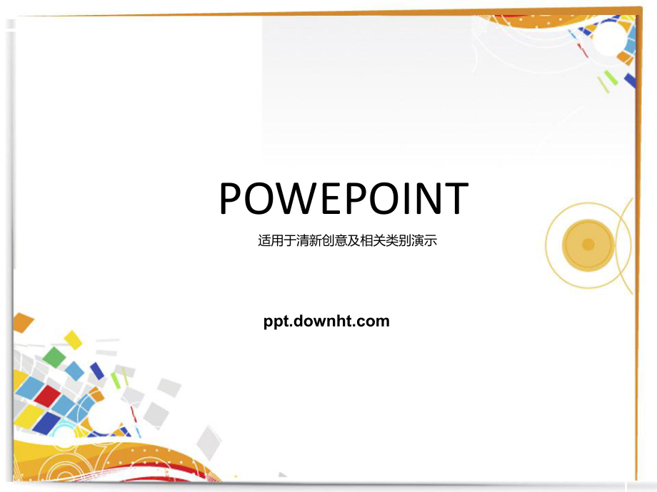 便签模板下载.ppt_第1页