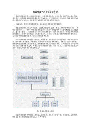 税源管理信息系统功能介绍.docx