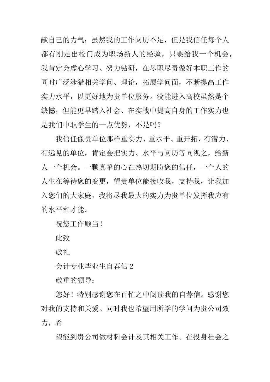 会计专业毕业生自荐信8篇范例.docx_第2页