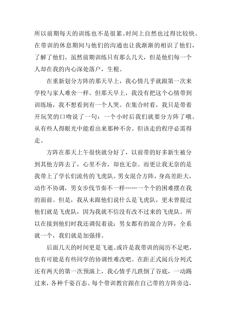 军训心得感言教官例文.docx_第2页