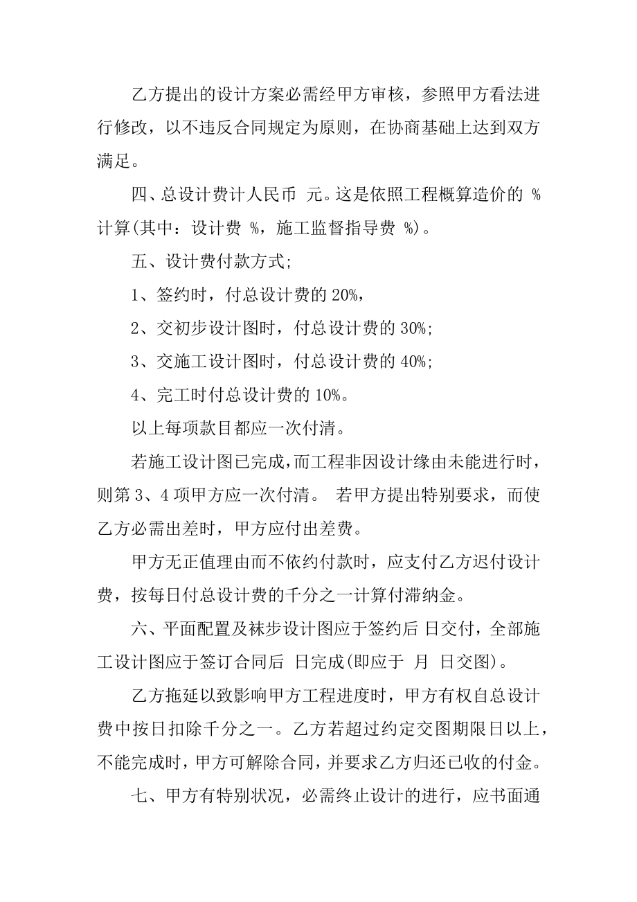 2021年最新装修设计委托合同范本范文.docx_第2页