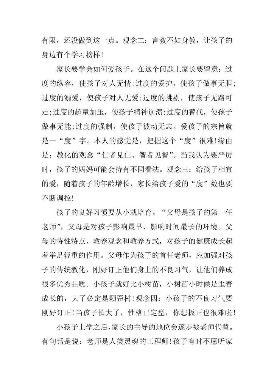 养成好习惯心得体会10篇汇编.docx_第2页