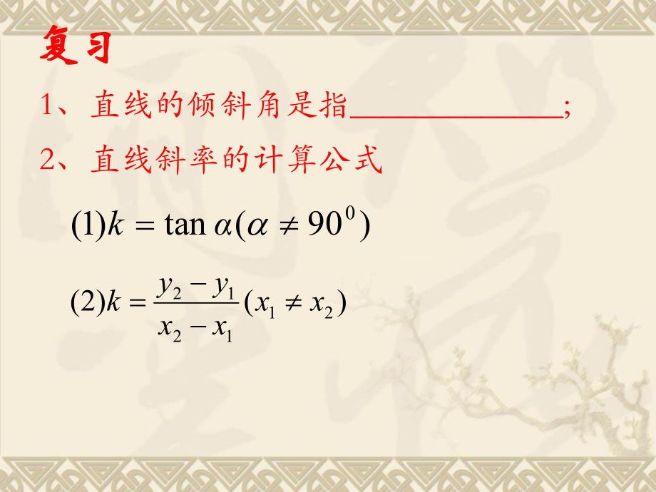 223两条直线的位置关系(塔伊尔).ppt_第2页