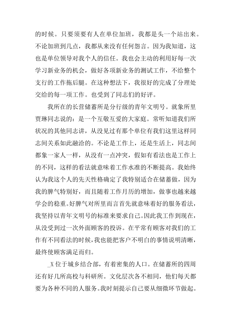 农商银行年度个人总结5篇范本.docx_第2页