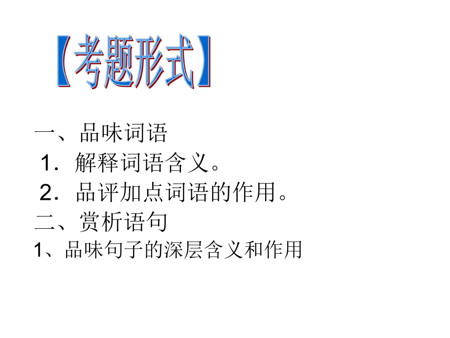 专题四散文语言赏析ppt课件.ppt_第2页