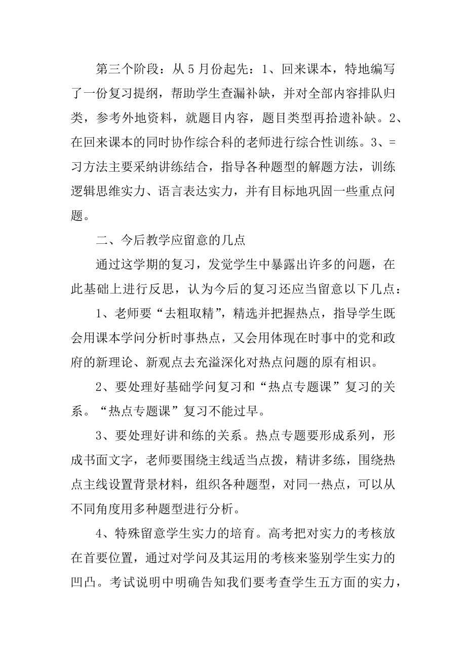 2021年中小学教师职业道德个人年终总结范文.docx_第2页