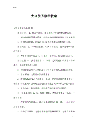 大班优秀数学教案_12.docx