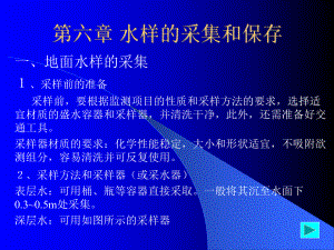 水样的采集和保存ppt课件.ppt