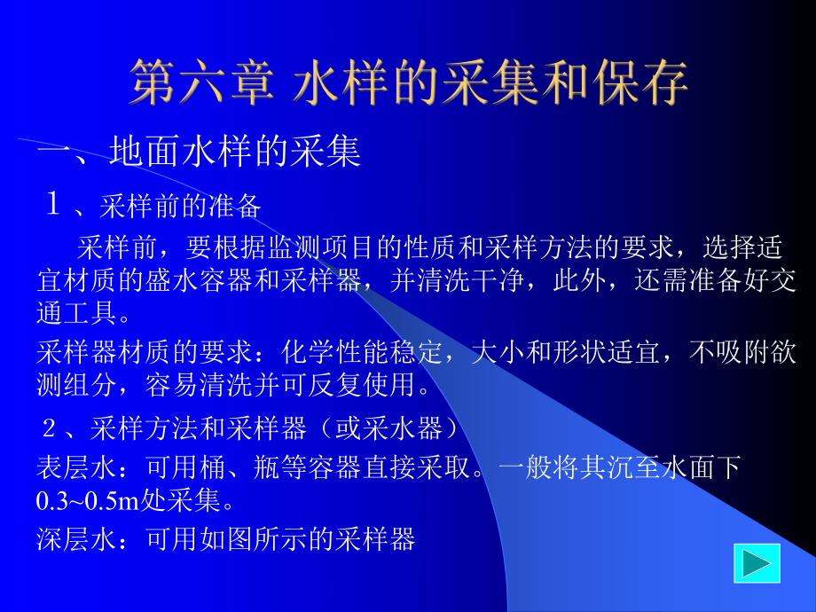 水样的采集和保存ppt课件.ppt_第1页