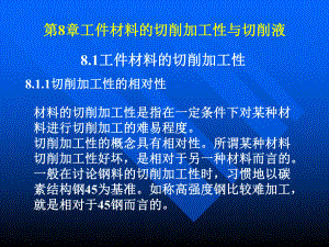 哈工大版金属切削原理与刀具PPT课件第8章.ppt